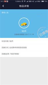 腾讯游戏人生APP 高校擂台验证秒到10Q币