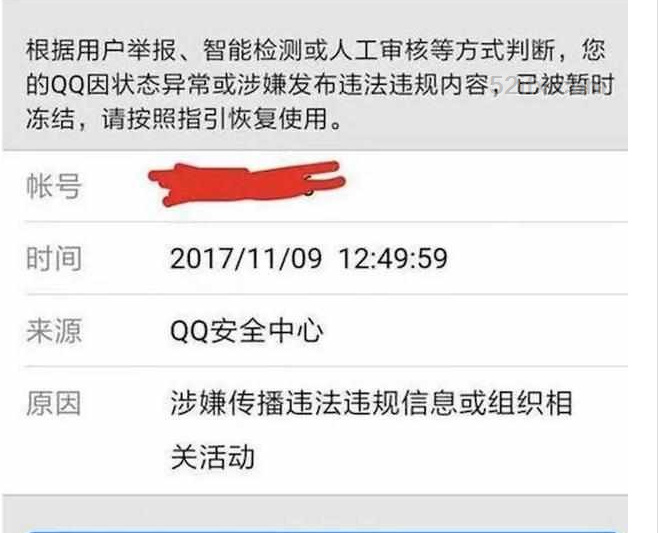 该提前警觉了 腾讯封了一大批QQ号 如果你也是或许就会被封