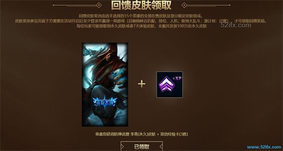 LOL英雄联盟年度颁奖回馈百万永久皮肤免费领