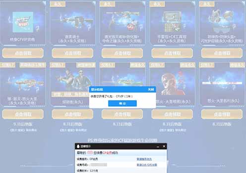 穿越火线CF8.7周年庆观看直播得永久角色 进团领取一年会员终身资格